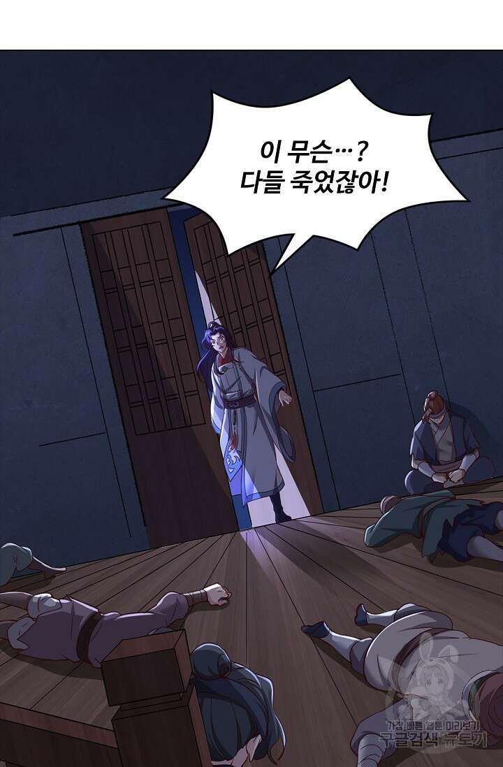 의천도룡기 149화 79