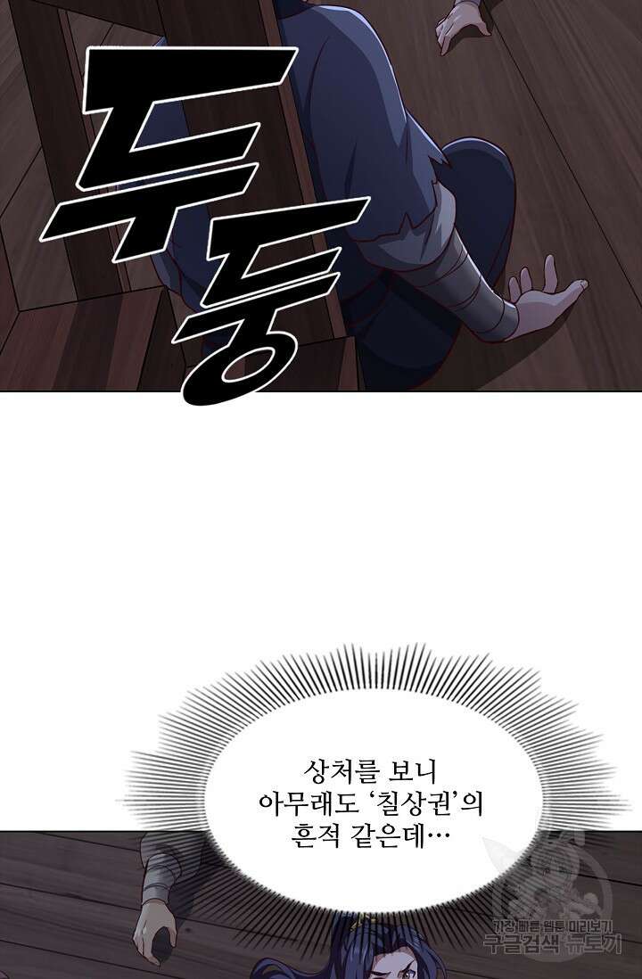 의천도룡기 149화 80