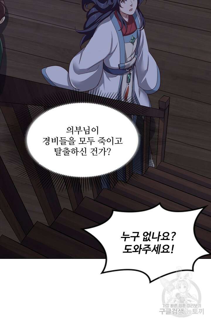 의천도룡기 149화 81