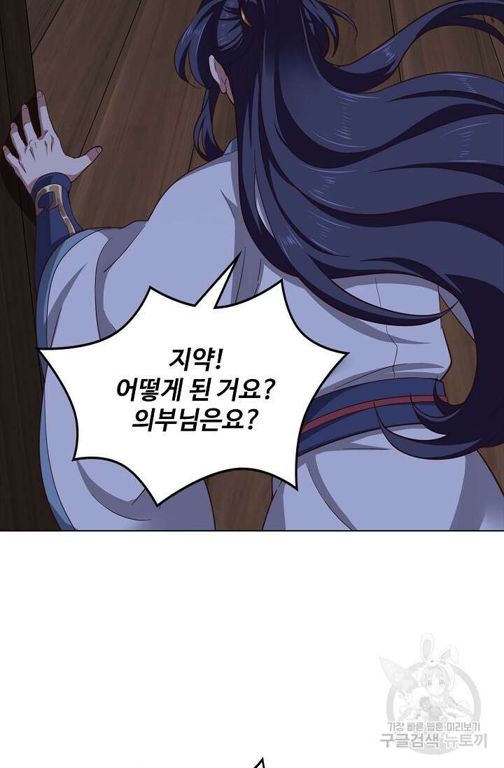 의천도룡기 149화 84
