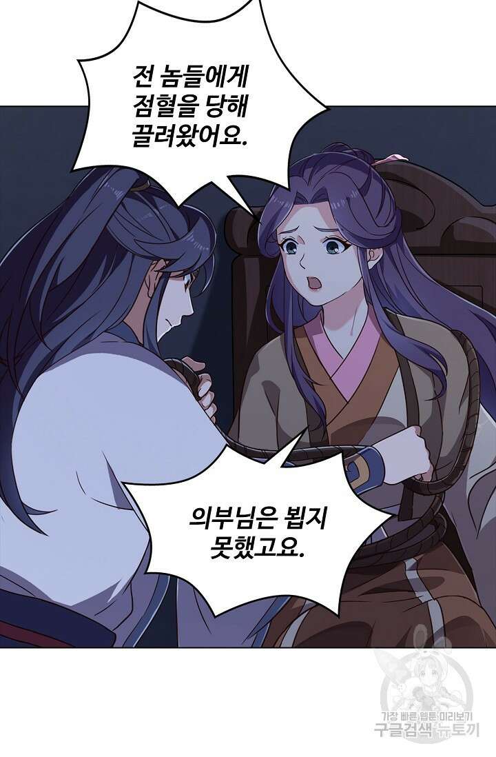 의천도룡기 149화 85