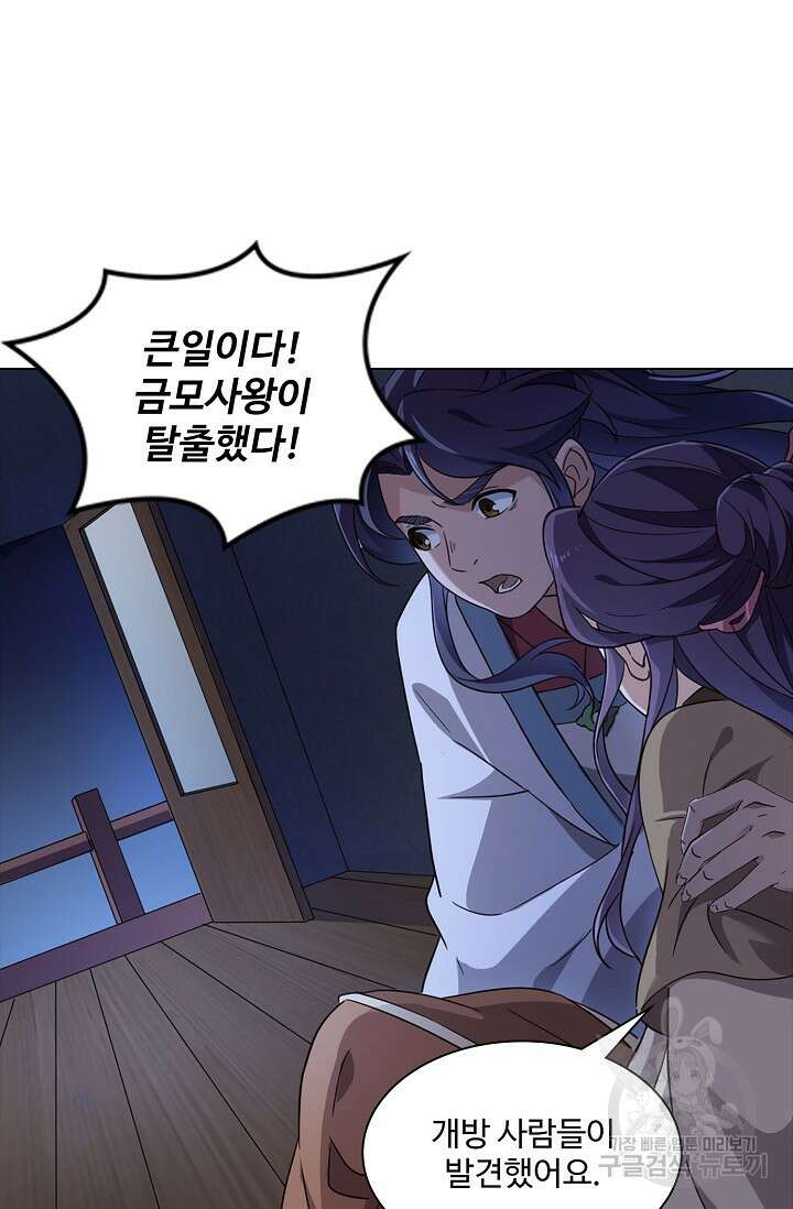 의천도룡기 149화 86