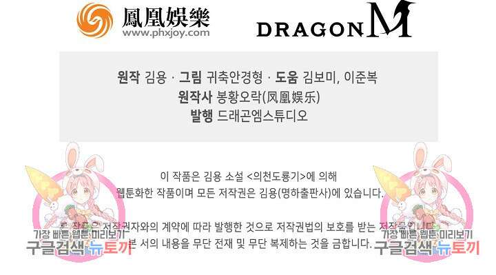 의천도룡기 149화 89