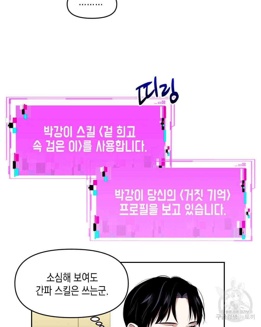 유언 때문에 죽는 건 잠깐 미뤘습니다 7화 9