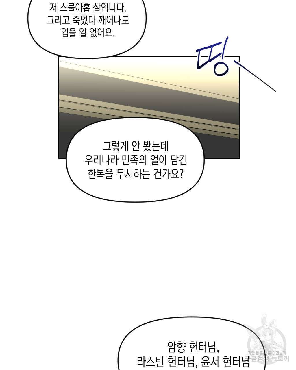 유언 때문에 죽는 건 잠깐 미뤘습니다 7화 18