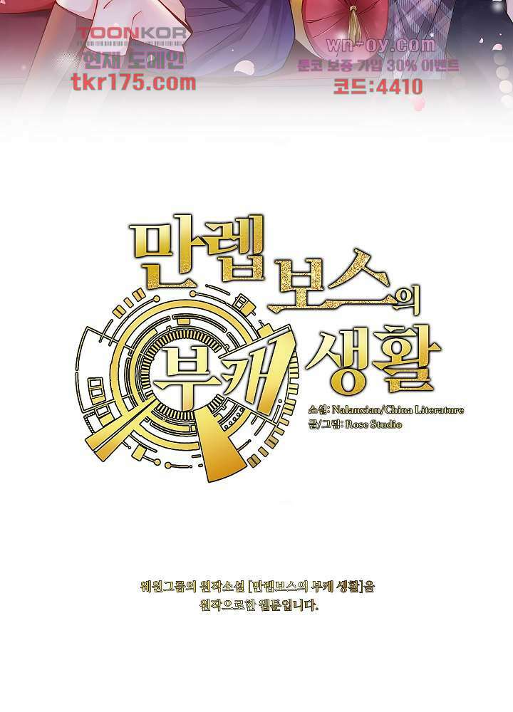만렙 보스의 부캐 생활 2화 2