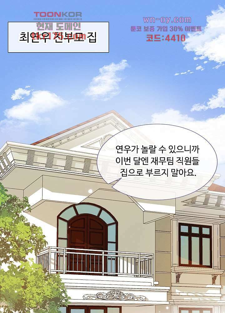 만렙 보스의 부캐 생활 2화 3