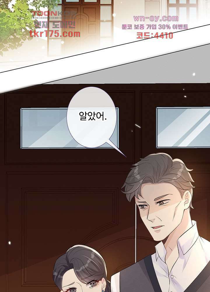만렙 보스의 부캐 생활 2화 4