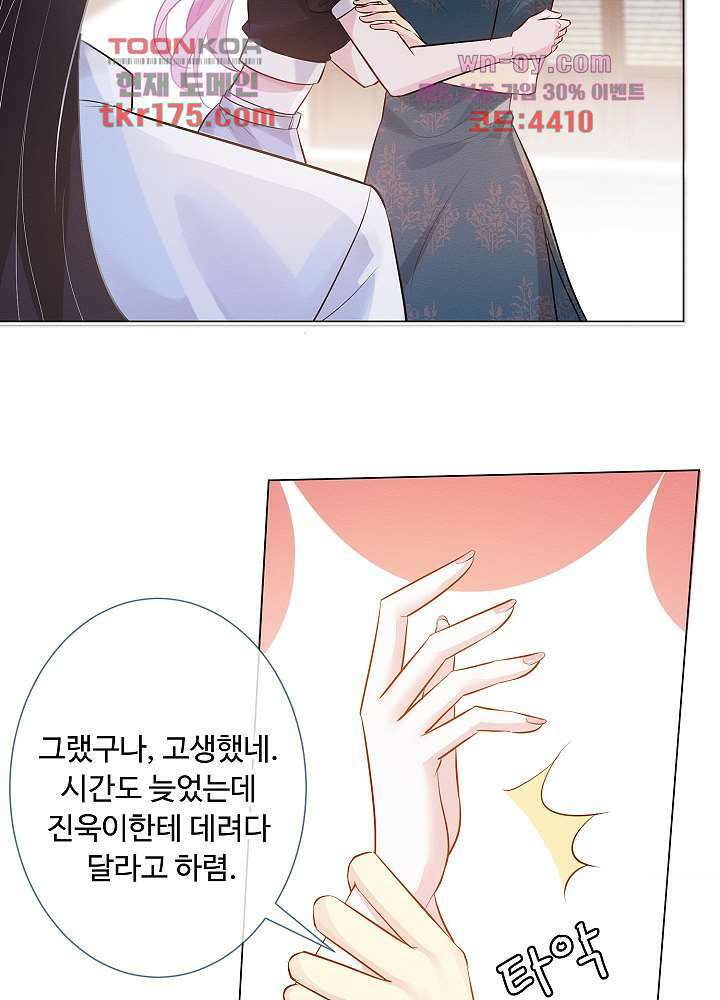 만렙 보스의 부캐 생활 2화 9