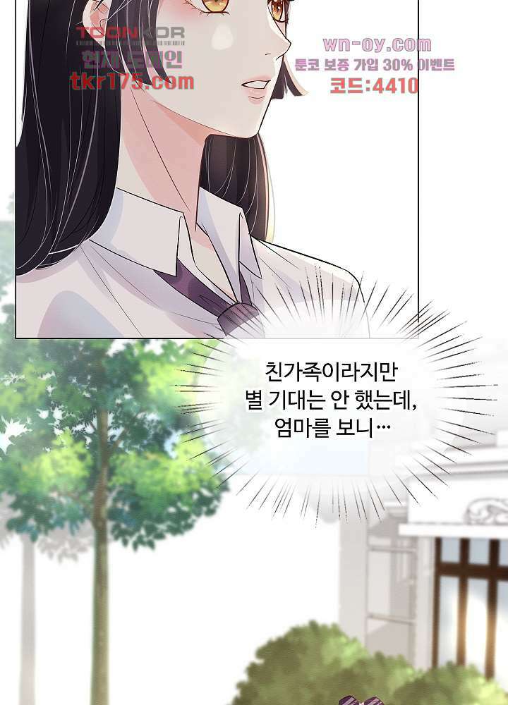 만렙 보스의 부캐 생활 2화 13