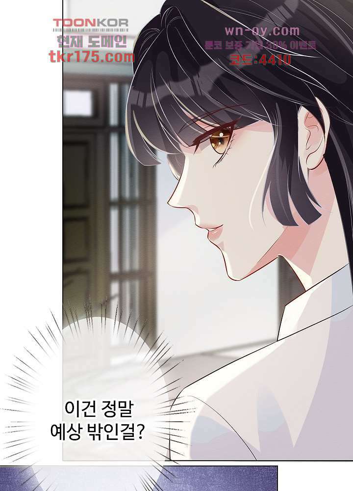 만렙 보스의 부캐 생활 2화 15