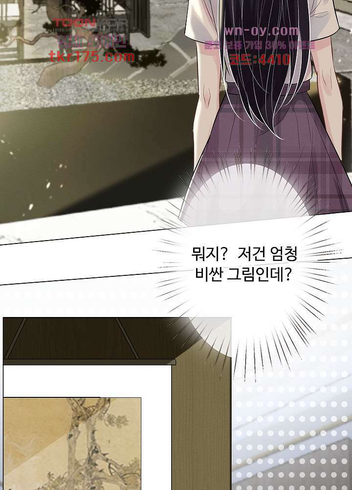 만렙 보스의 부캐 생활 2화 19