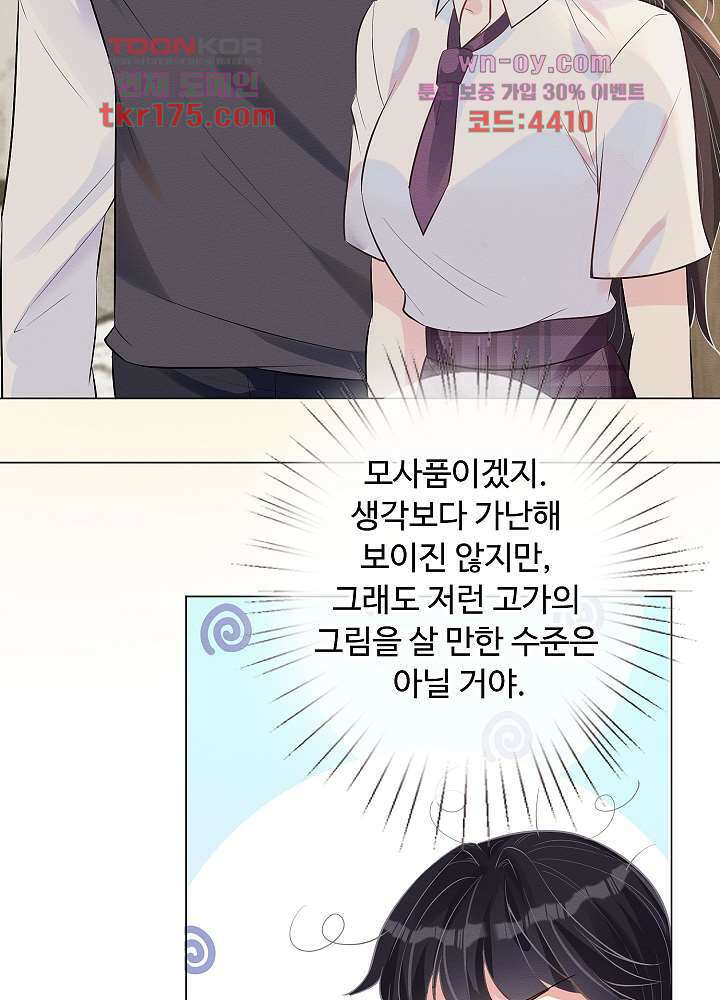 만렙 보스의 부캐 생활 2화 21