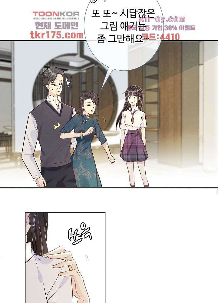 만렙 보스의 부캐 생활 2화 24