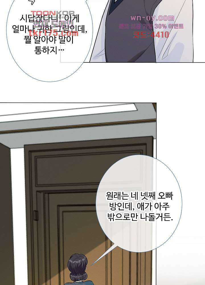 만렙 보스의 부캐 생활 2화 27