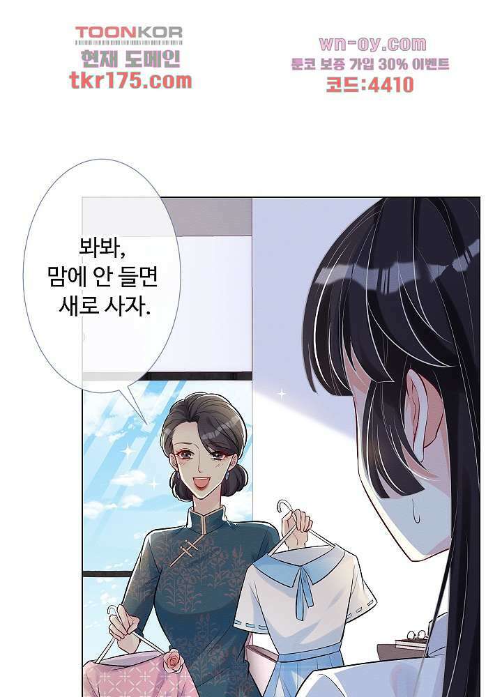 만렙 보스의 부캐 생활 2화 34