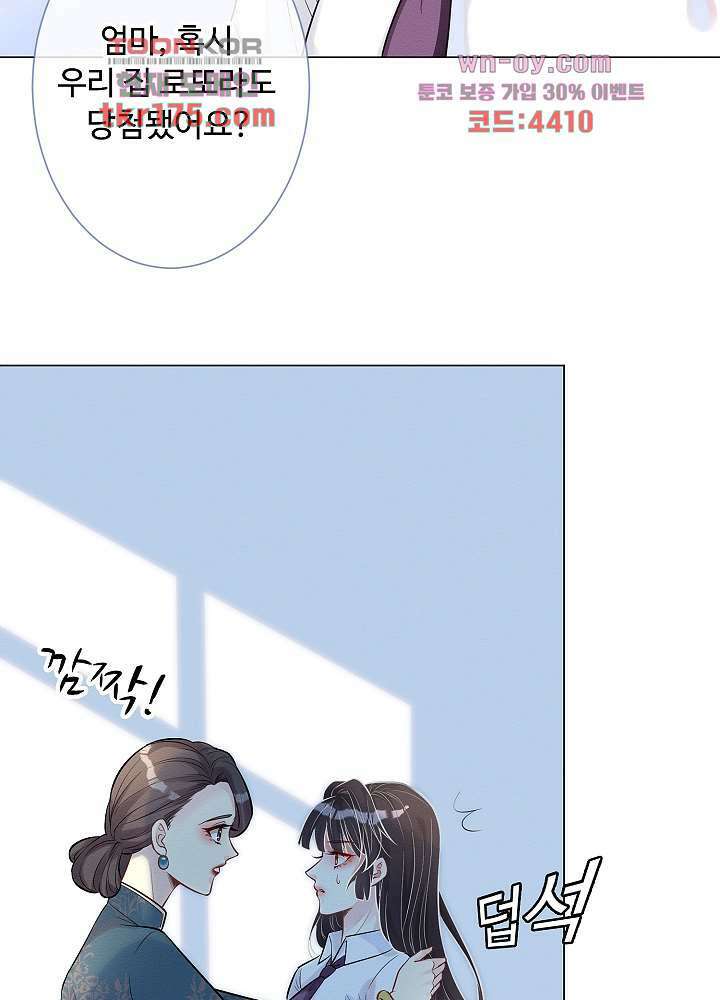 만렙 보스의 부캐 생활 2화 36