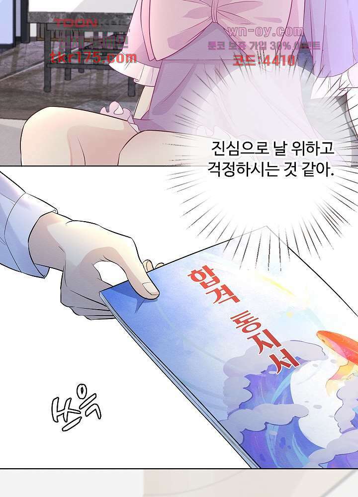 만렙 보스의 부캐 생활 2화 44