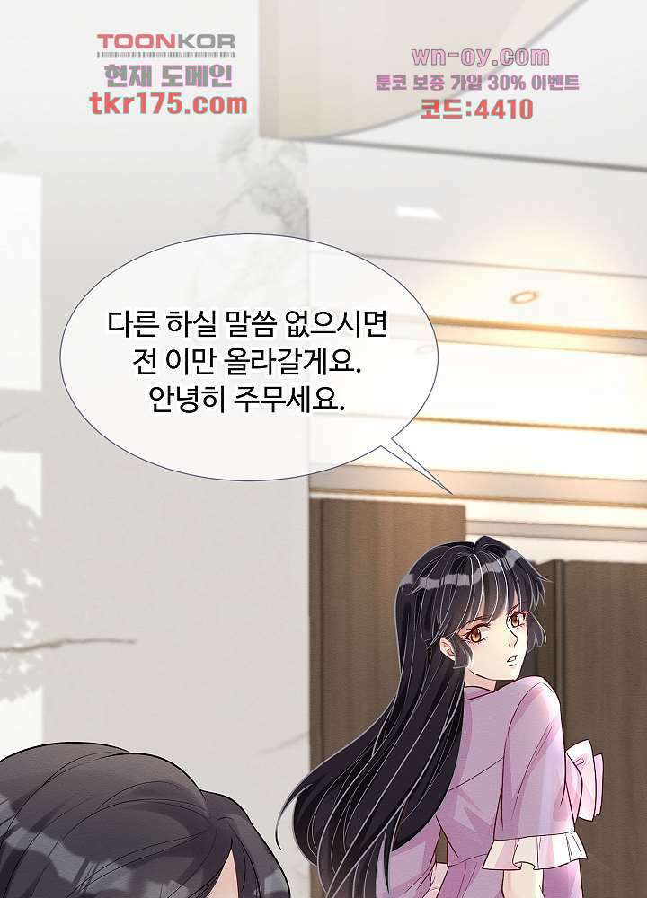만렙 보스의 부캐 생활 2화 45