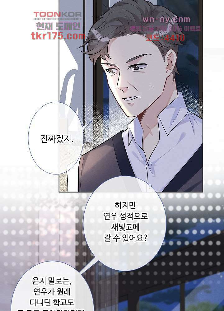 만렙 보스의 부캐 생활 2화 50