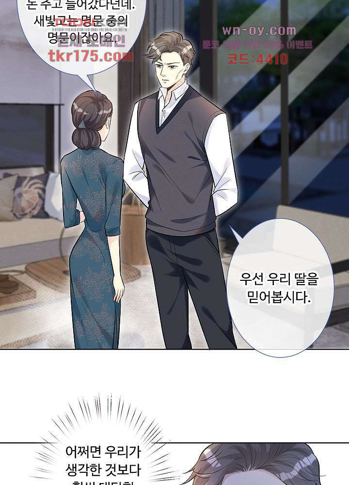 만렙 보스의 부캐 생활 2화 51