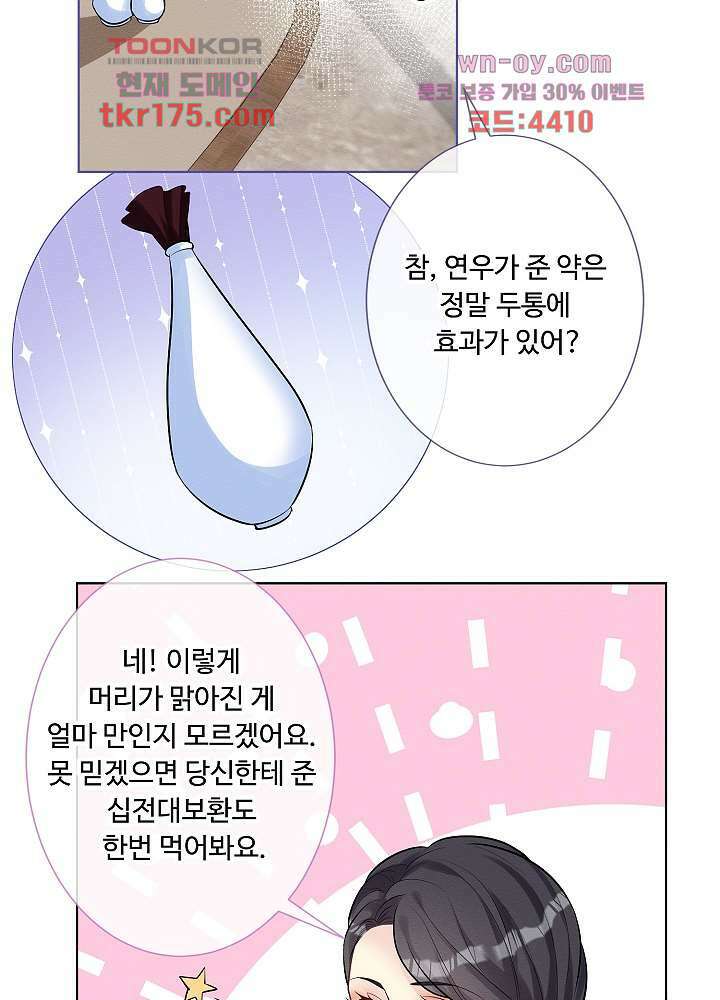 만렙 보스의 부캐 생활 2화 53