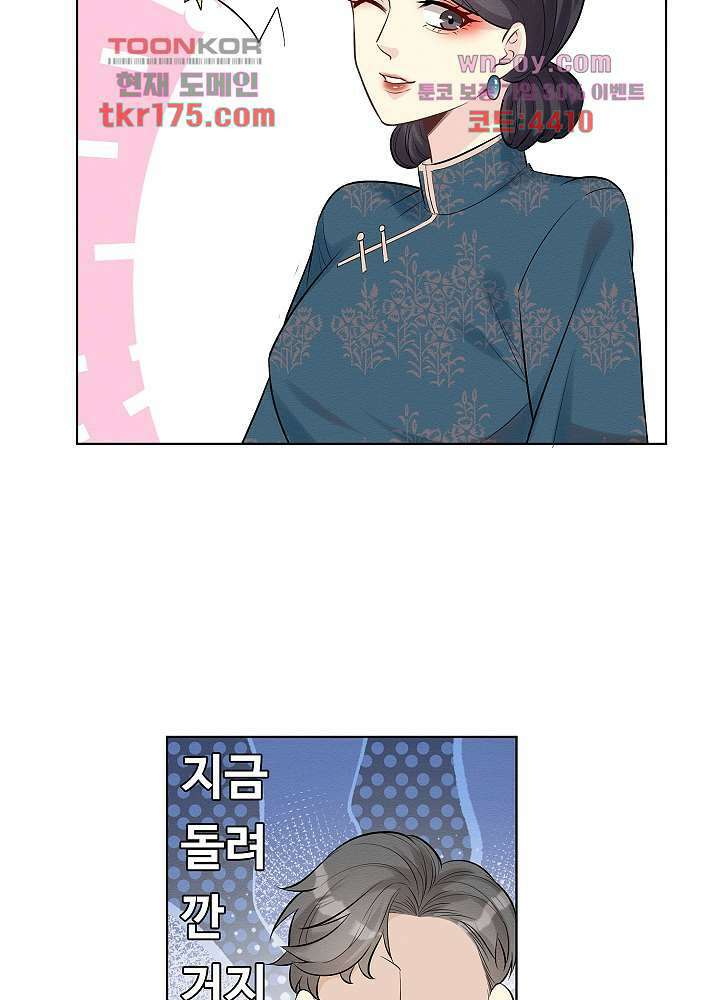 만렙 보스의 부캐 생활 2화 54