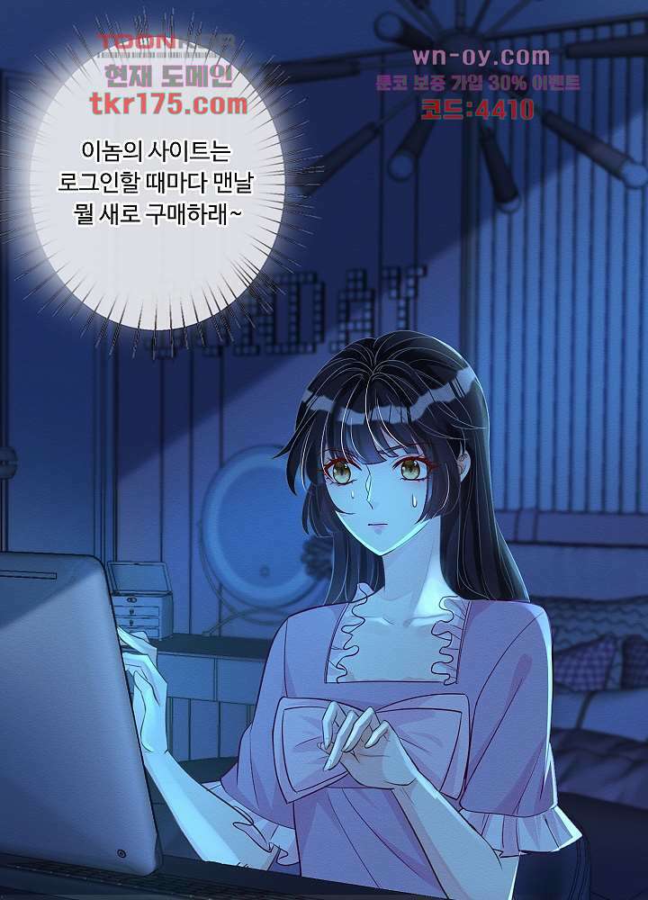 만렙 보스의 부캐 생활 2화 57