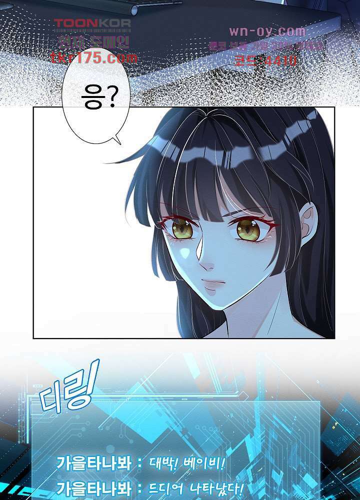 만렙 보스의 부캐 생활 2화 58