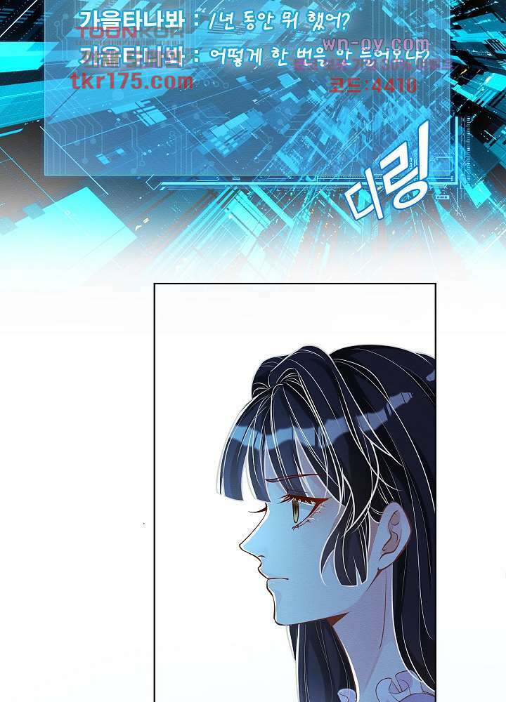 만렙 보스의 부캐 생활 2화 59