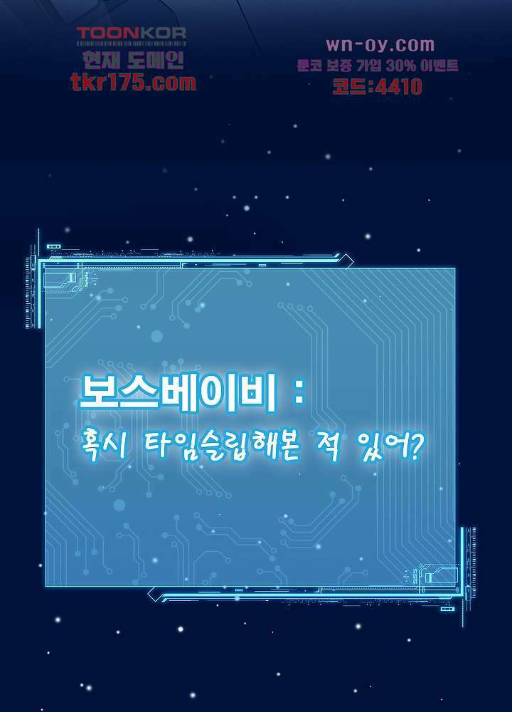 만렙 보스의 부캐 생활 2화 61