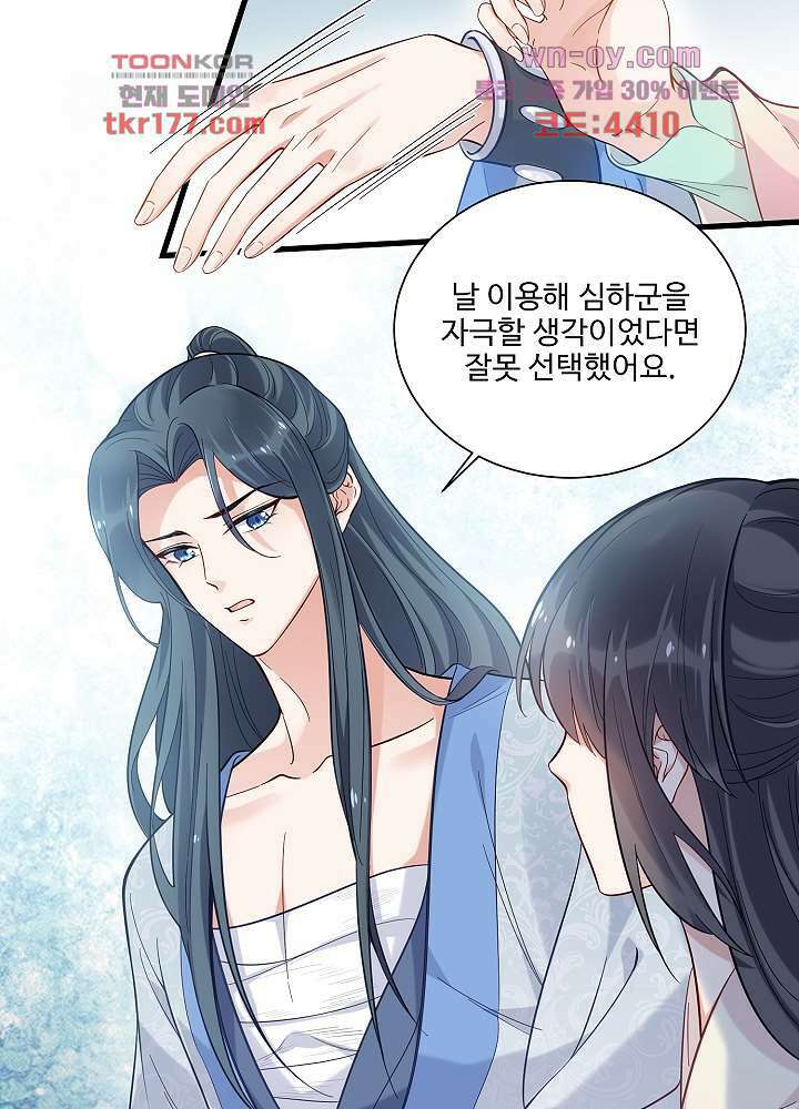 악녀는 착했다 7화 5
