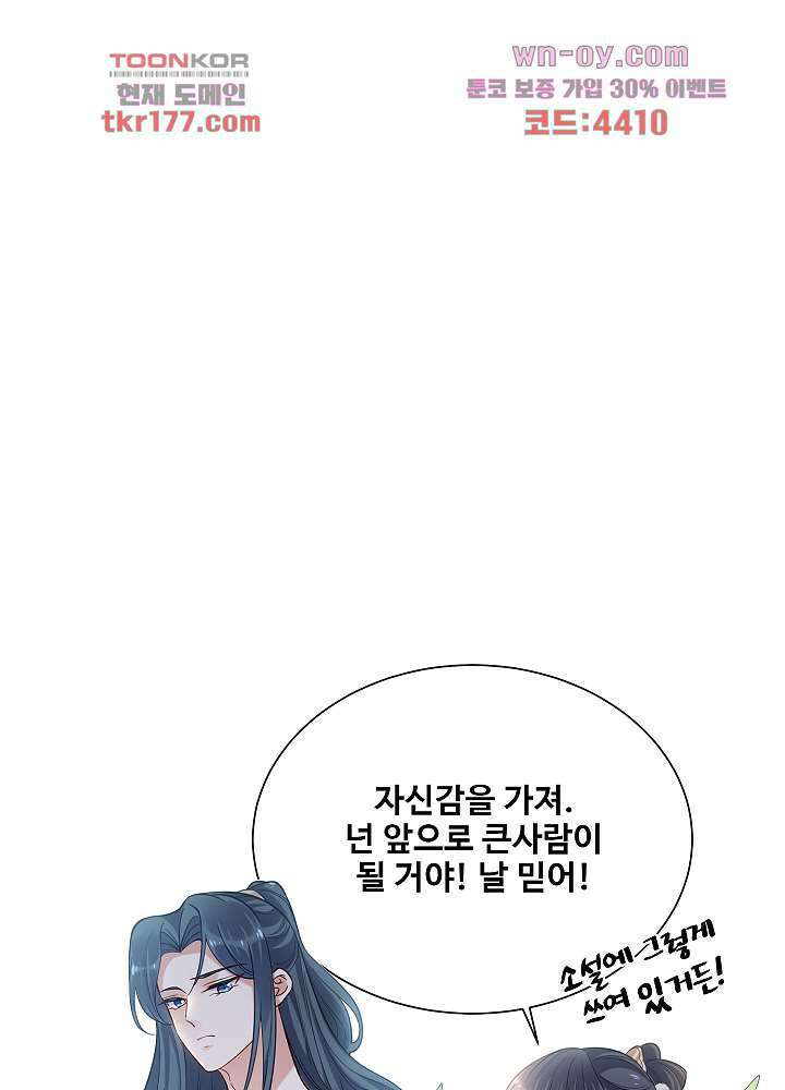 악녀는 착했다 7화 7