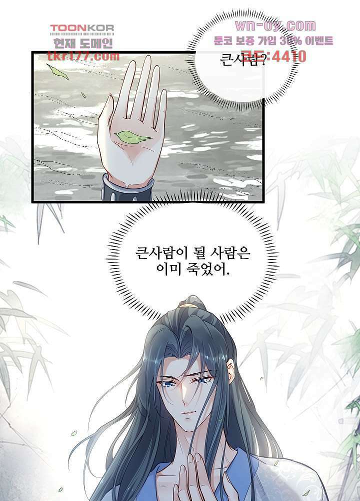 악녀는 착했다 7화 10