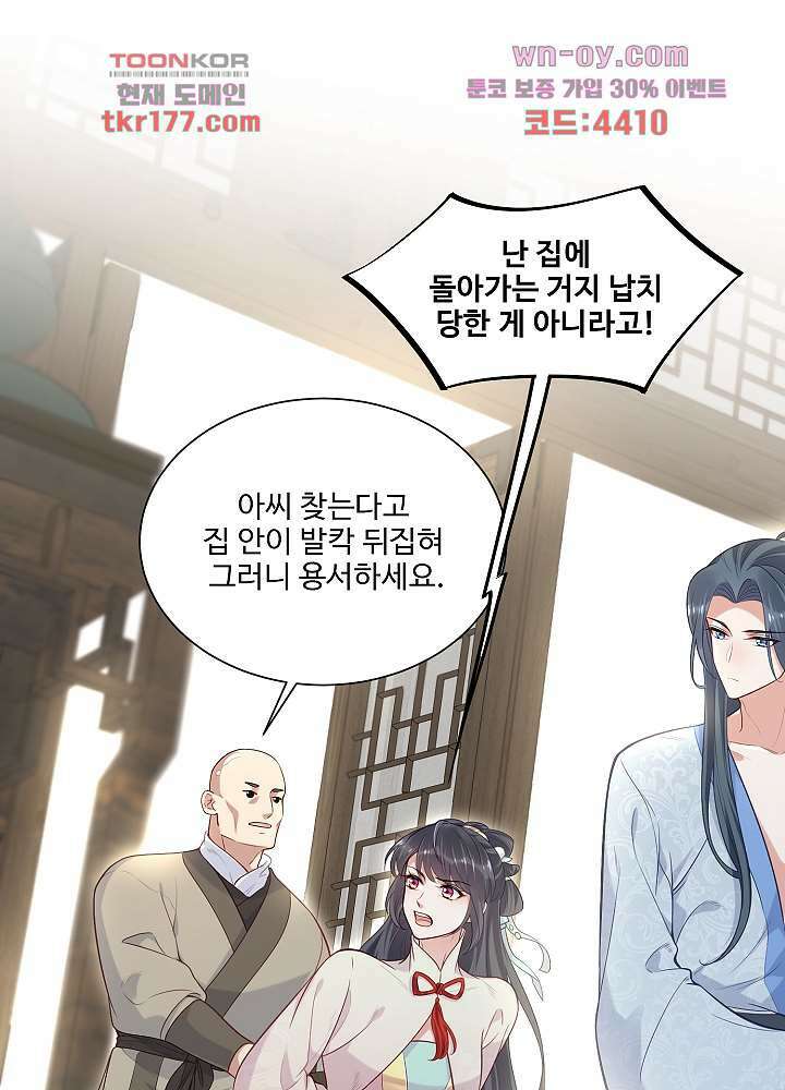 악녀는 착했다 7화 16