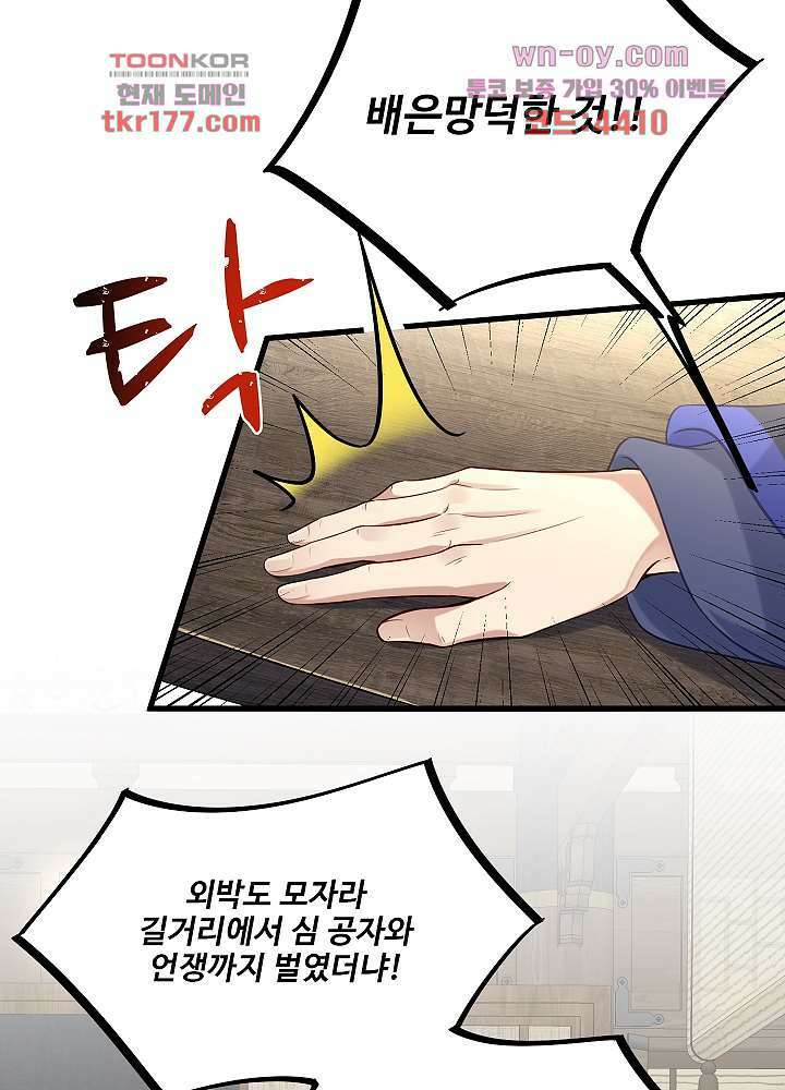 악녀는 착했다 7화 18