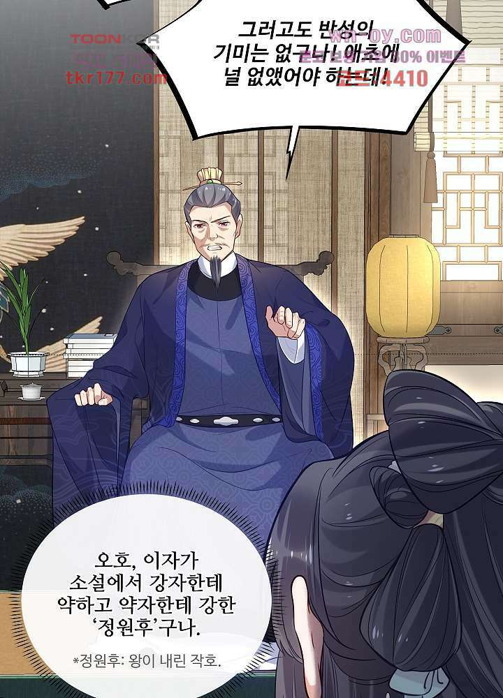 악녀는 착했다 7화 19