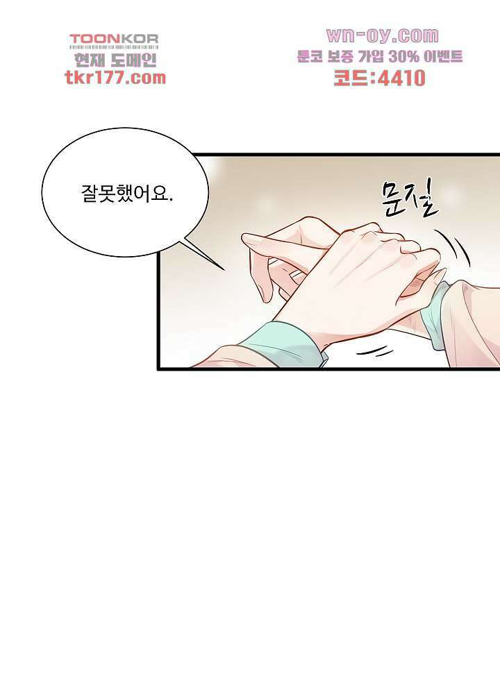 악녀는 착했다 7화 21
