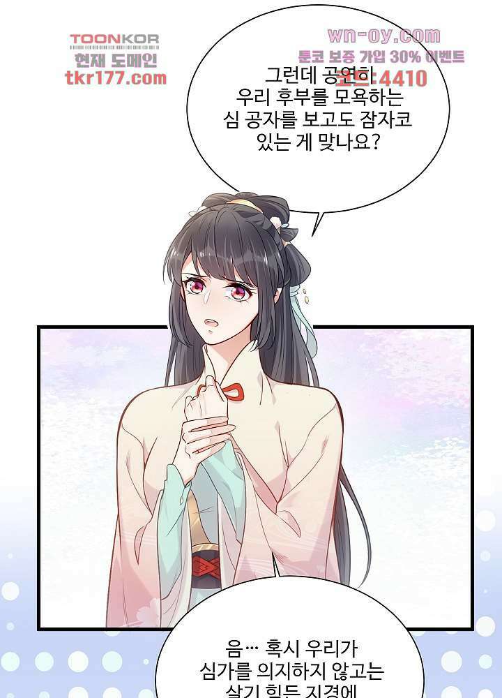 악녀는 착했다 7화 22