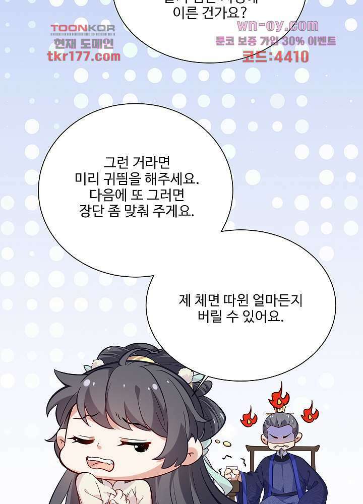 악녀는 착했다 7화 23