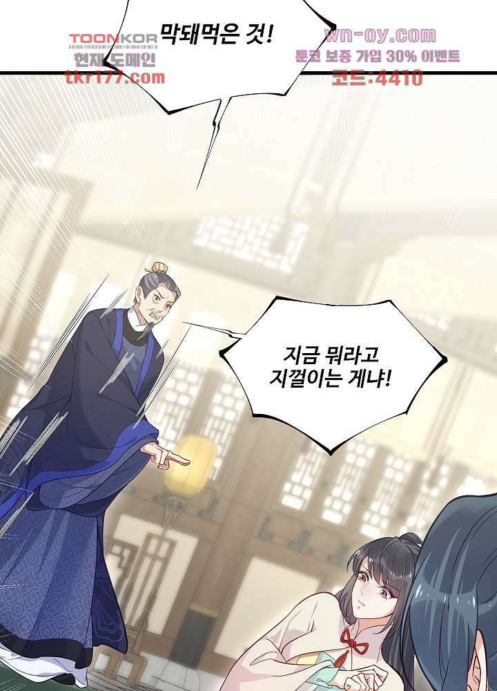 악녀는 착했다 7화 26