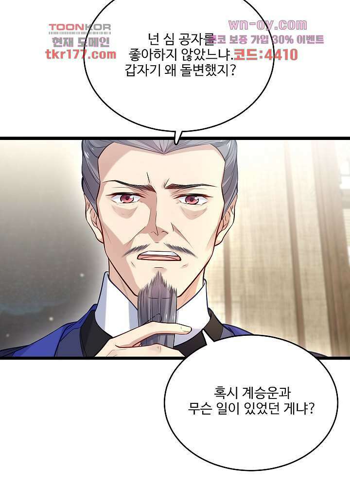 악녀는 착했다 7화 30
