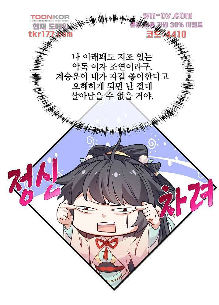 악녀는 착했다 7화 35