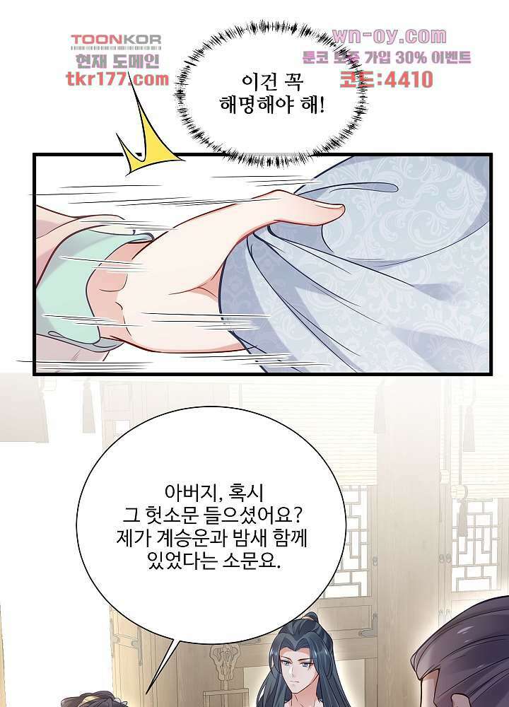 악녀는 착했다 7화 37