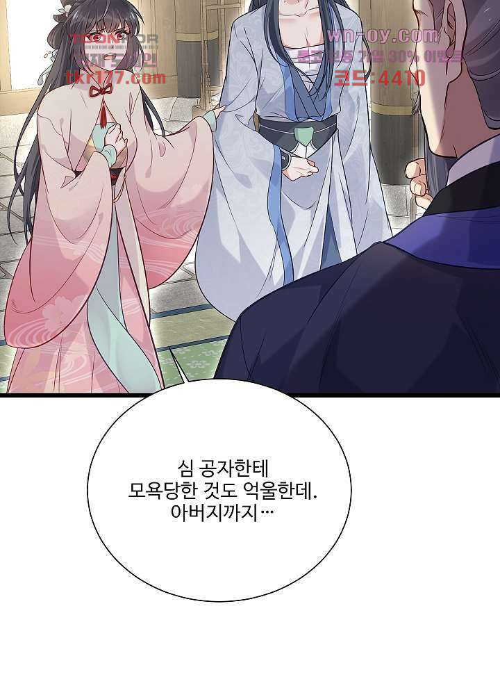 악녀는 착했다 7화 38