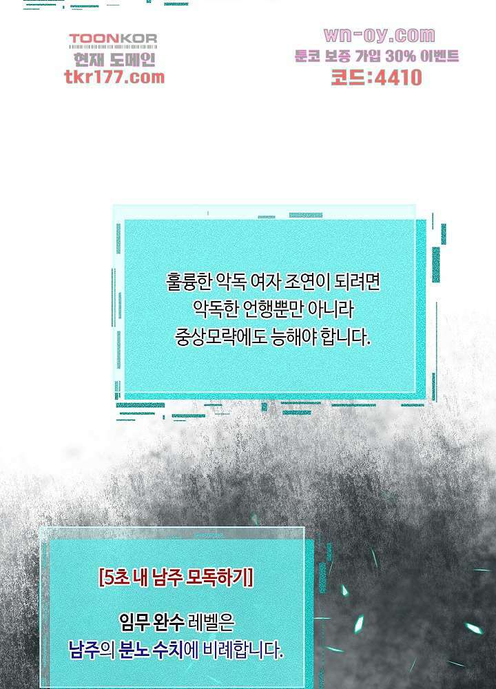 악녀는 착했다 7화 40