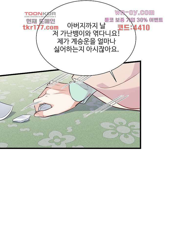 악녀는 착했다 7화 44