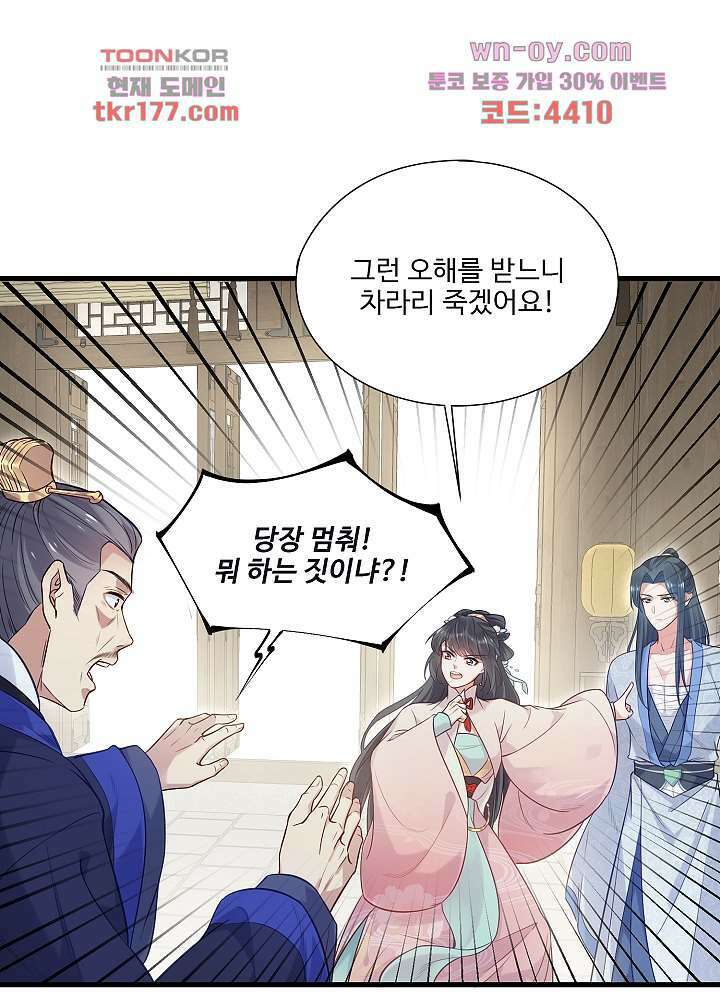 악녀는 착했다 7화 45