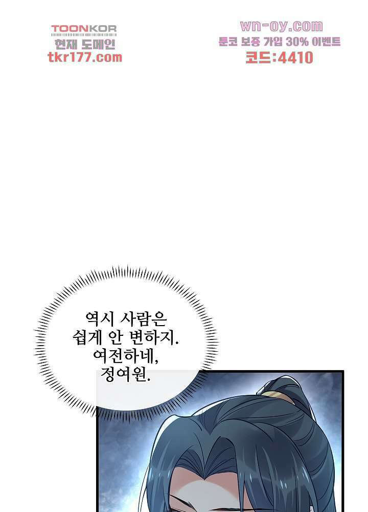 악녀는 착했다 7화 46