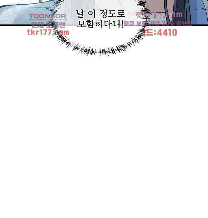 악녀는 착했다 7화 50